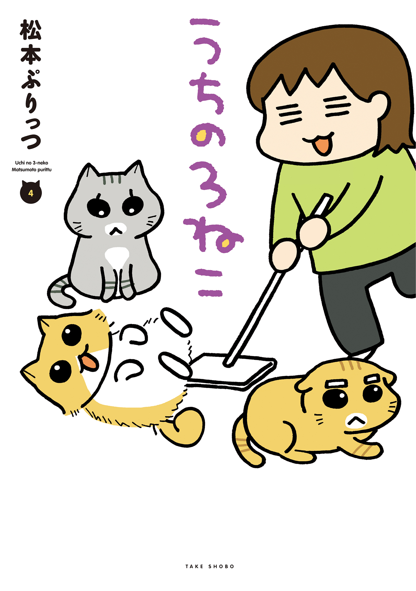 うちの３ねこ（４）