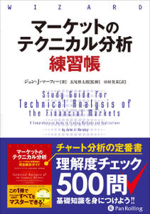 マーケットのテクニカル分析　練習帳