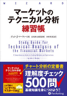 マーケットのテクニカル分析 練習帳