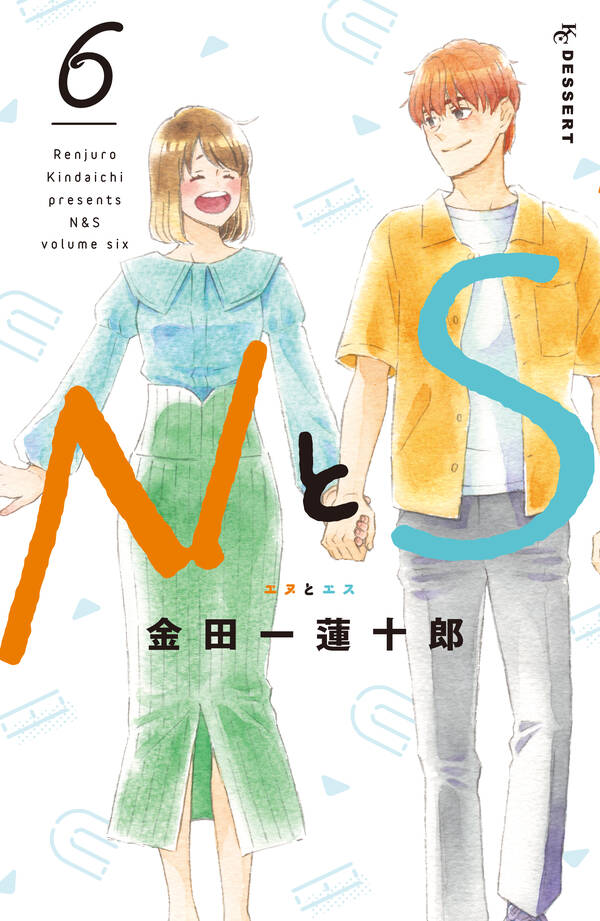 NとS 6巻(最新刊)|金田一蓮十郎|人気マンガを毎日無料で配信中! 無料・試し読みならAmebaマンガ