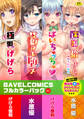 BAVELCOMICSフルカラーパック02