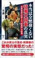 本当は全然偉くない征夷大将軍の真実