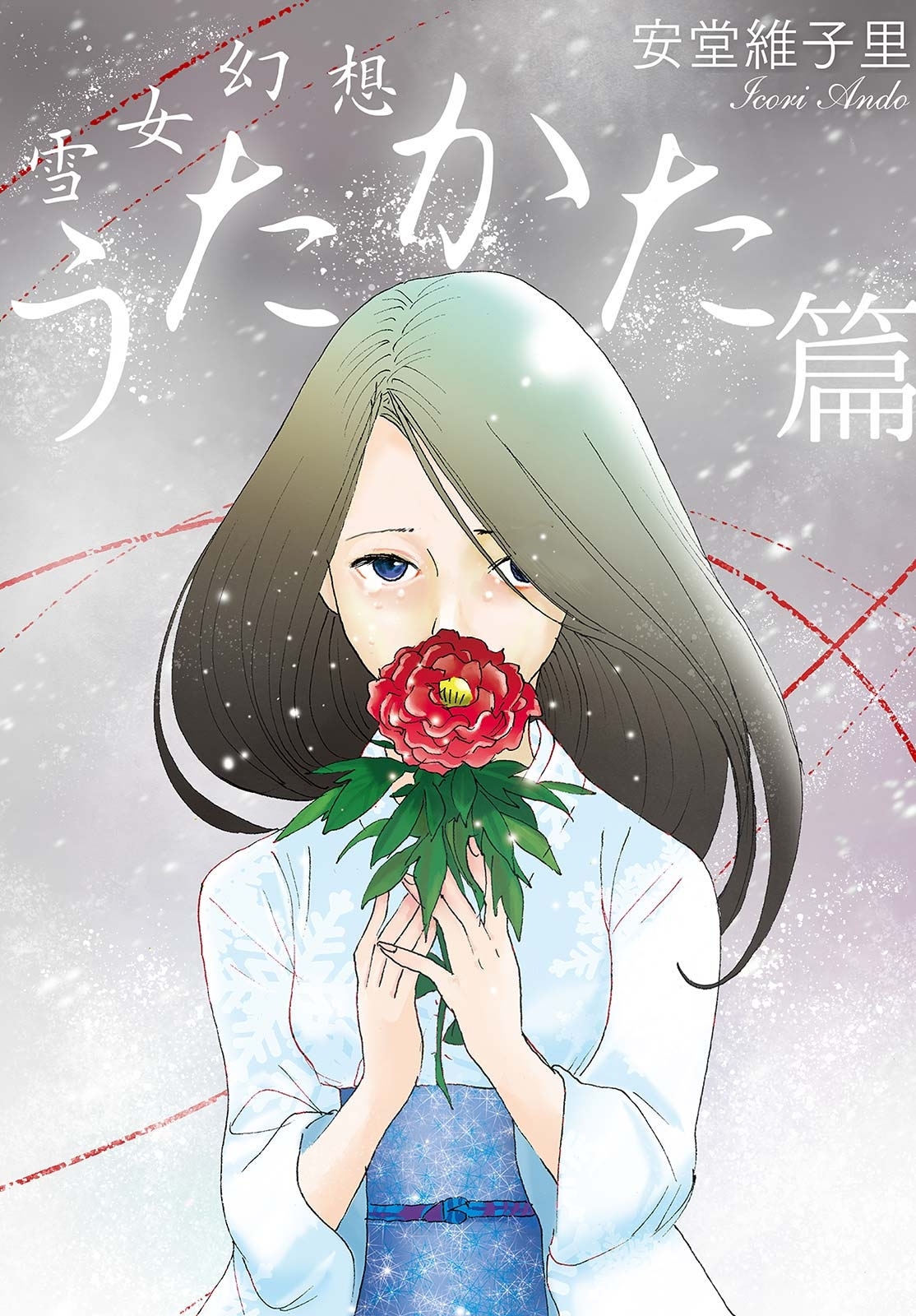 安堂維子里の作品一覧 10件 Amebaマンガ 旧 読書のお時間です