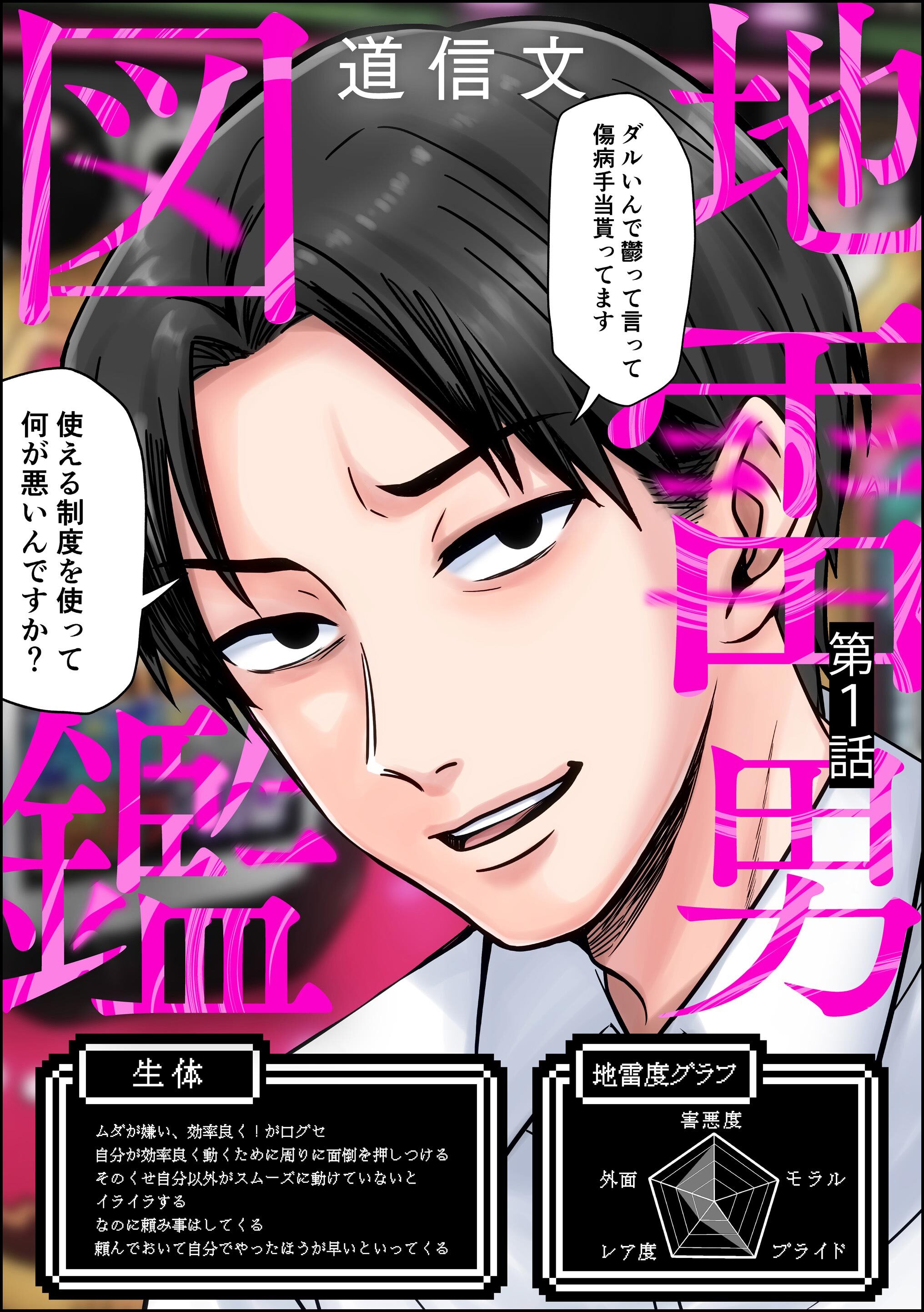 地雷男図鑑（分冊版）　【第1話】