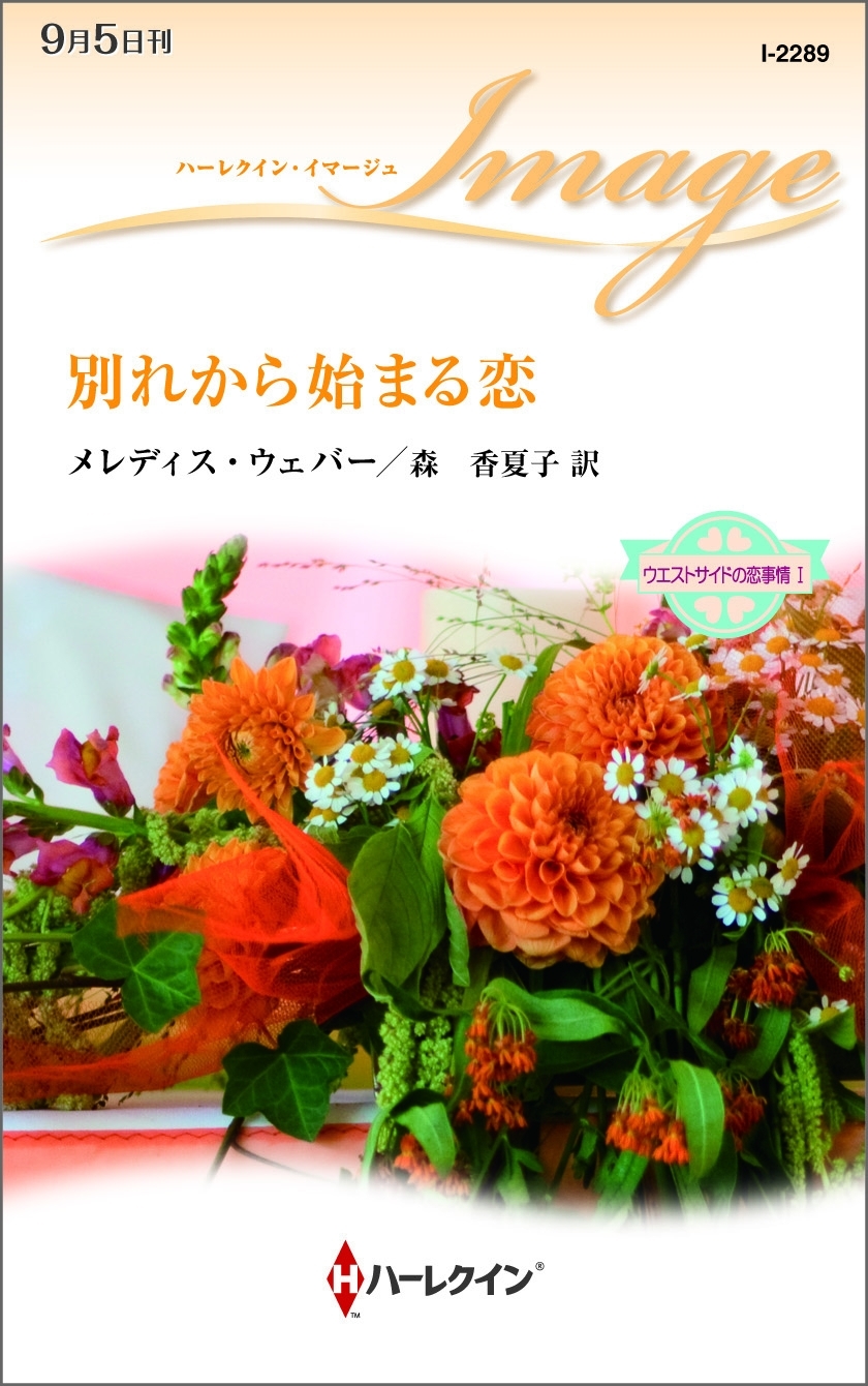 別れから始まる恋