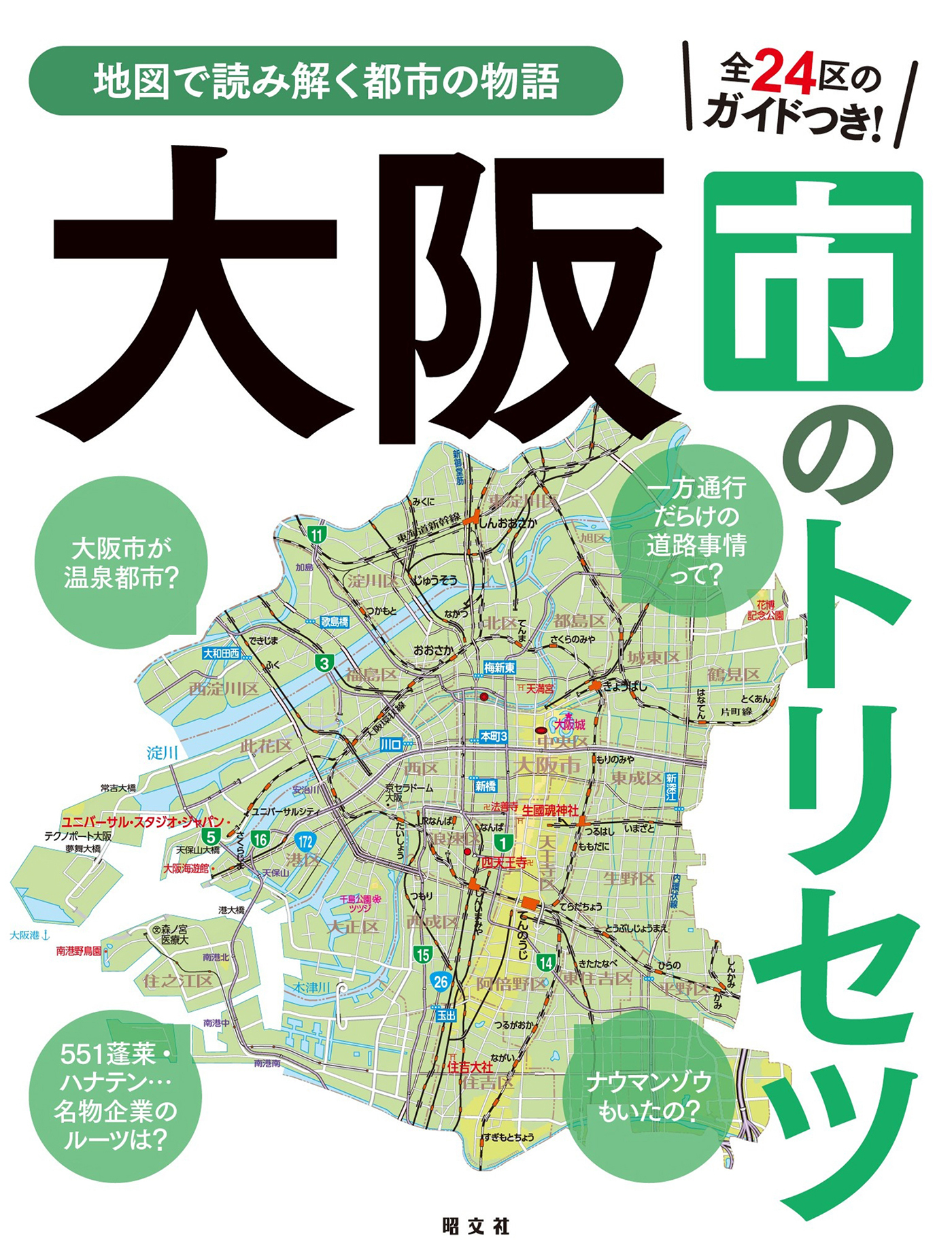 大阪市のトリセツ'25