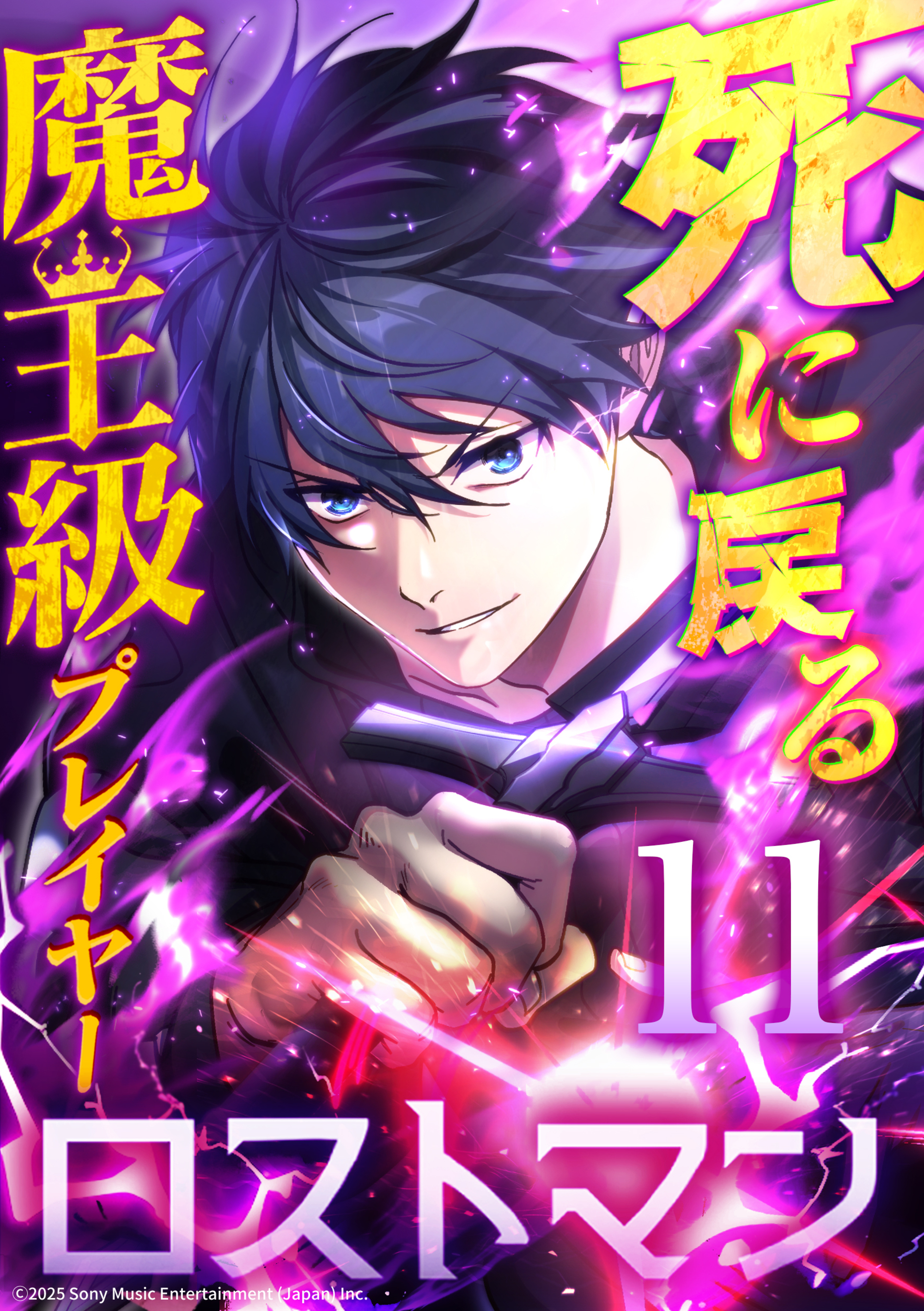 死に戻る魔王級プレイヤー ロストマン 第11話