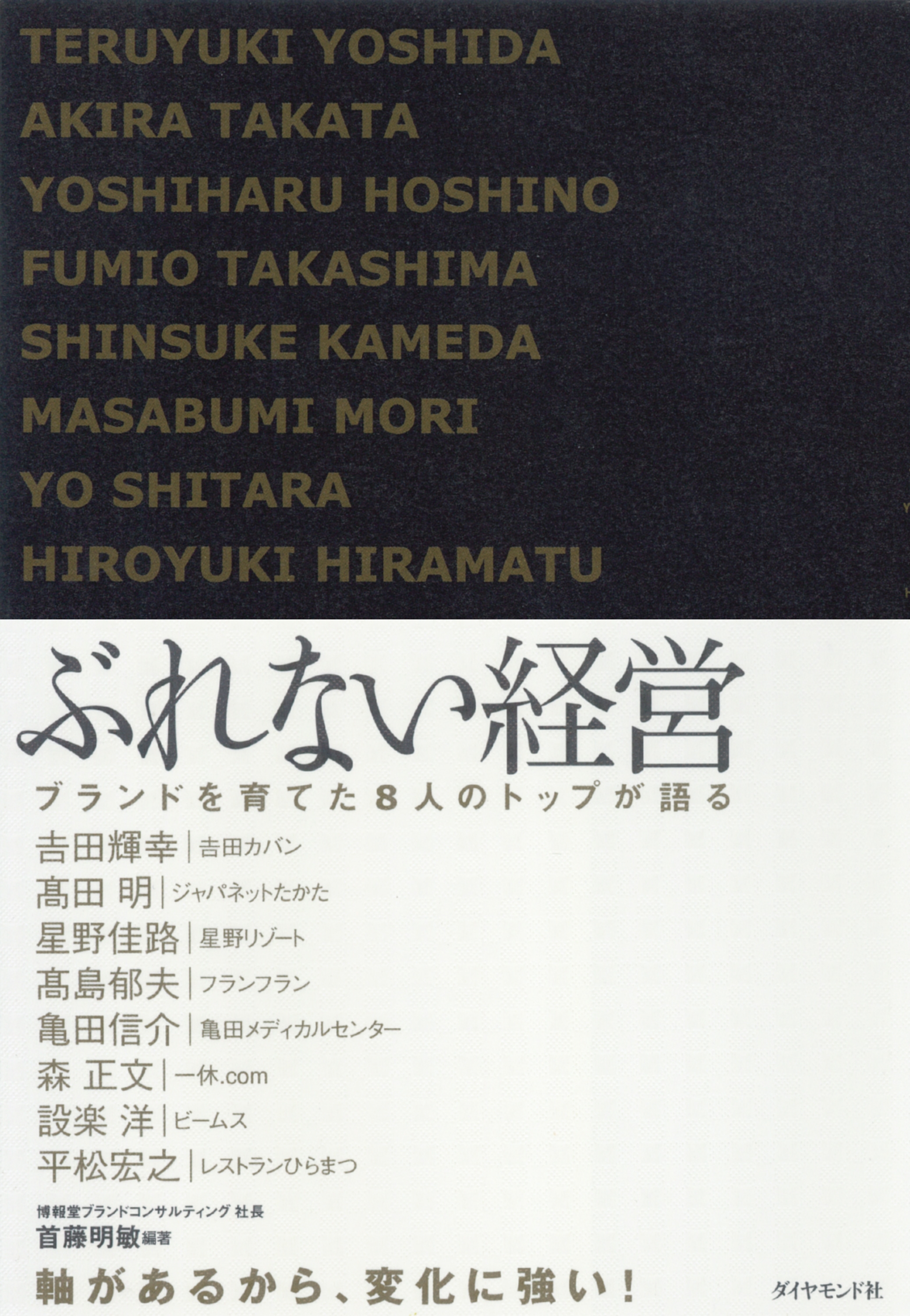 ぶれない経営