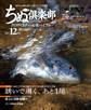ちぬ倶楽部2017年12月号