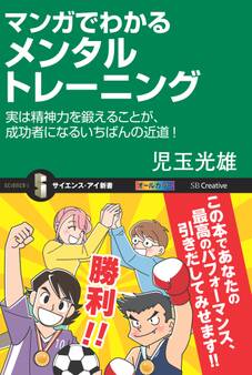 マンガでわかるメンタルトレーニング