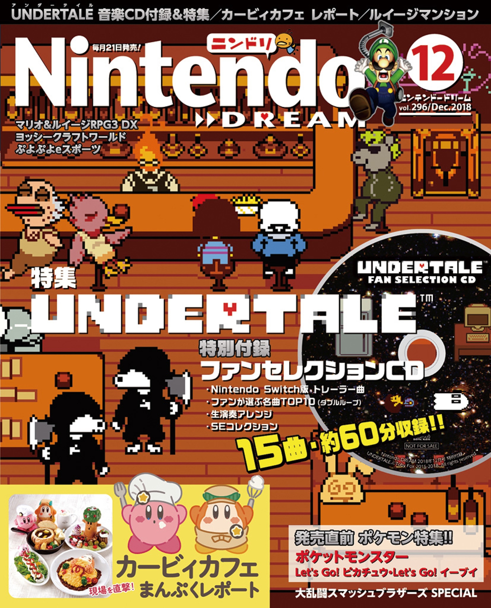 Nintendo DREAM 2018年12月号