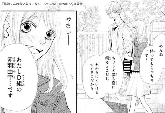 3冊無料 マンガ黒崎くんの言いなりになんてならないの面白さとは マンガ特集 人気マンガを毎日無料で配信中 無料 試し読みならamebaマンガ 旧 読書のお時間です 3冊無料 マンガ黒崎くんの言いなりになんてならないの面白さとは マンガ特集 人気マンガを毎日無料で配信中 無料 試し読みならamebaマンガ 旧 読書のお時間です