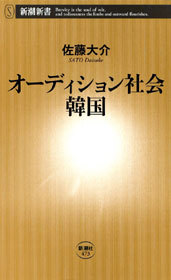 オーディション社会　韓国