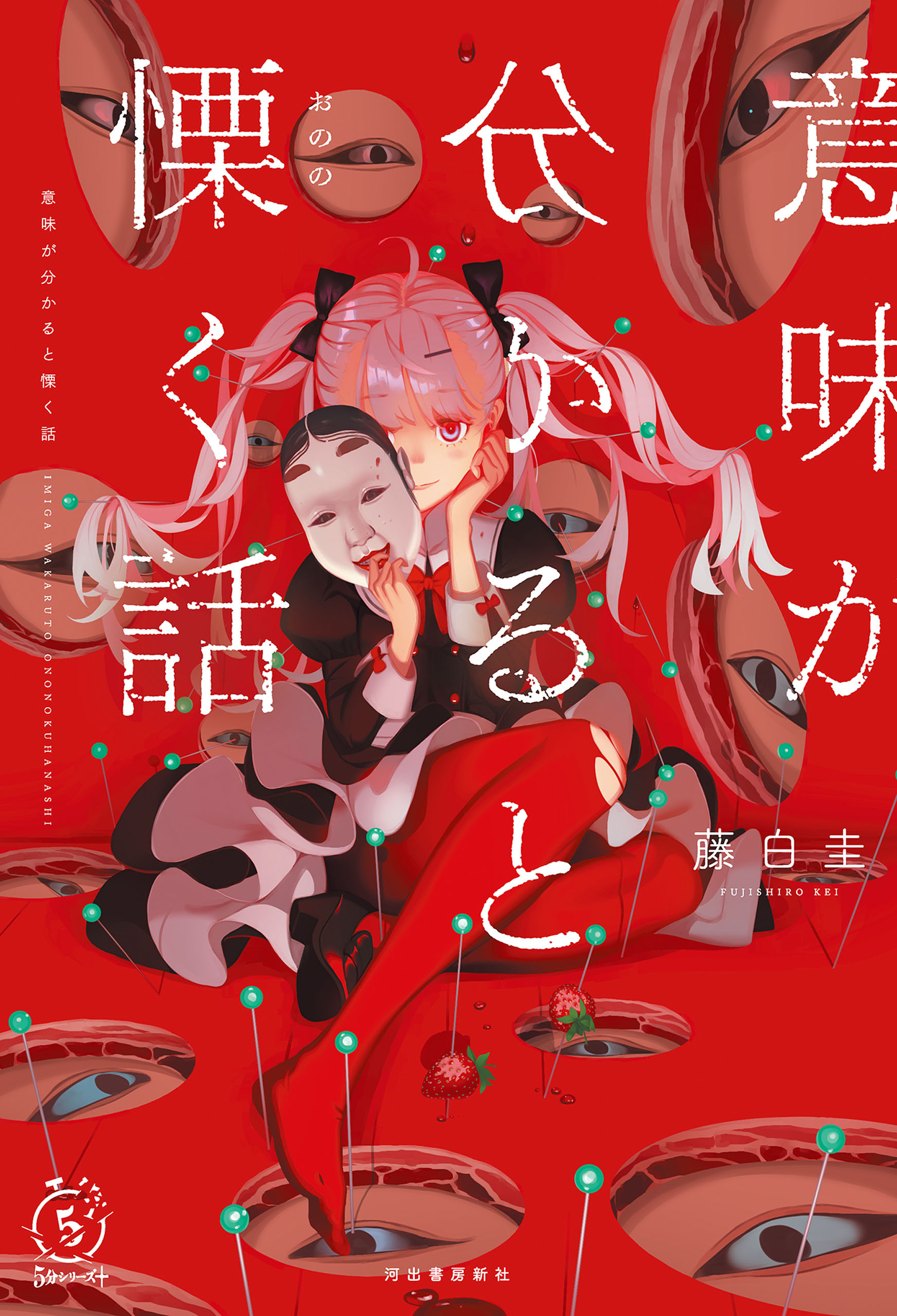 意味が分かると慄く話