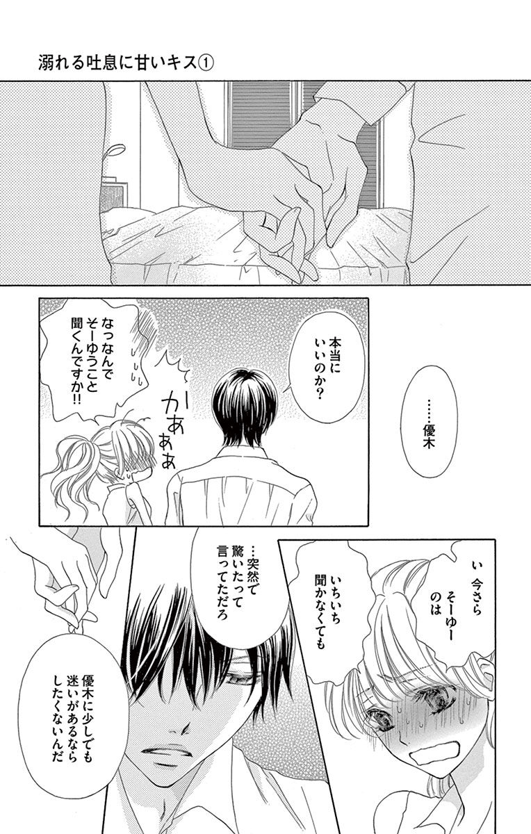 8話無料 溺れる吐息に甘いキス 無料連載 Amebaマンガ 旧 読書のお時間です