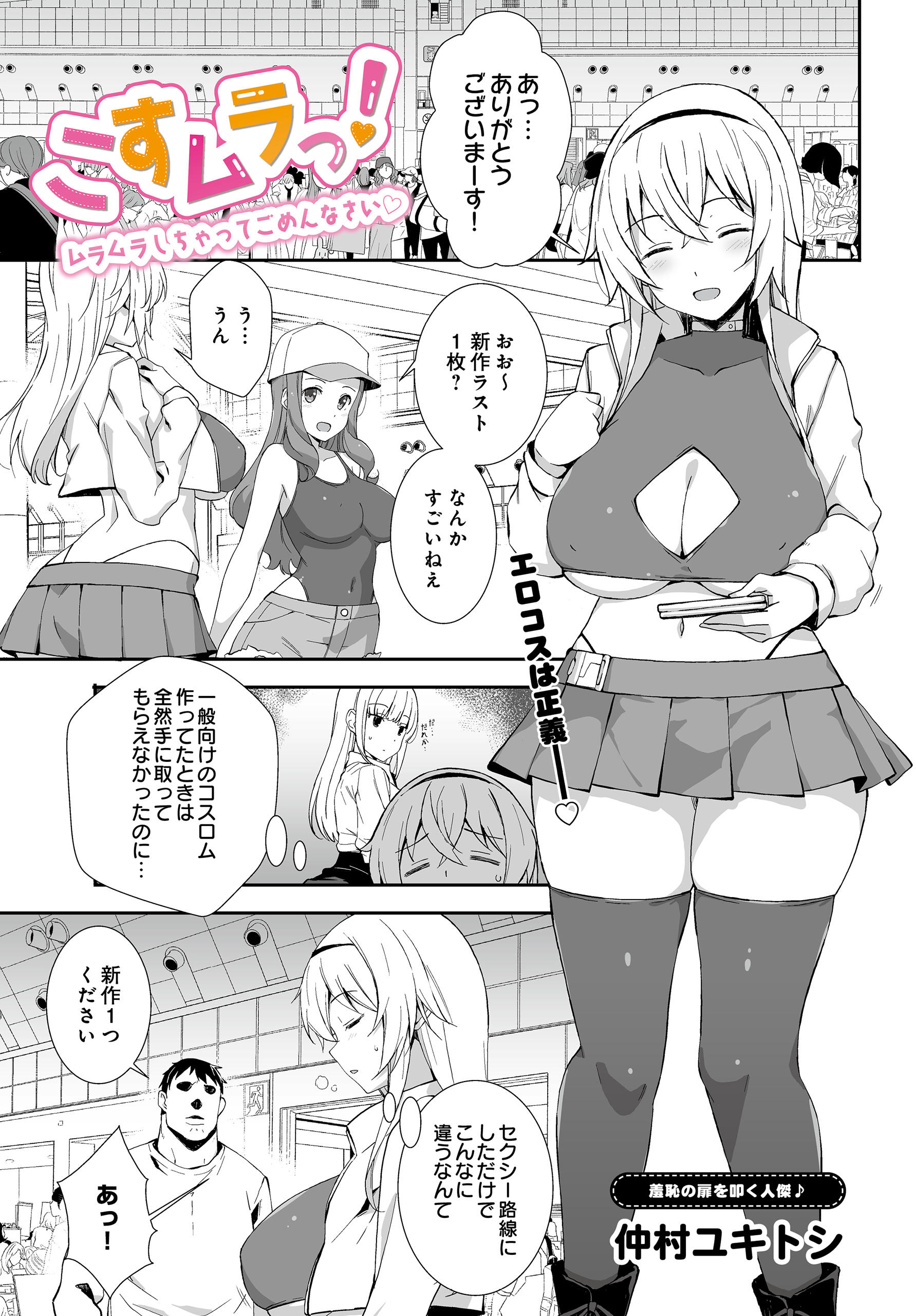 こすムラっ！ームラムラしちゃってごめんなさいー