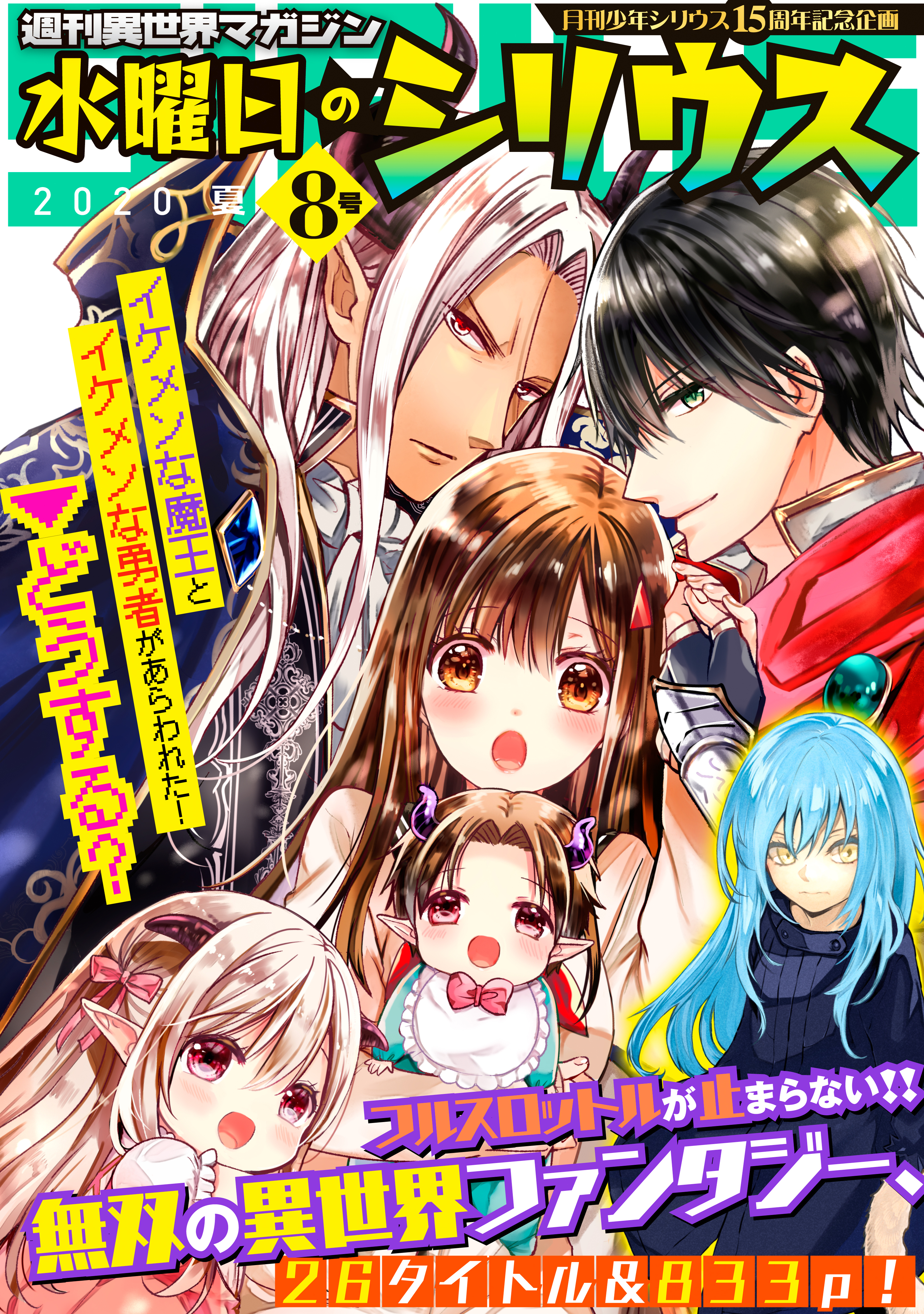 週刊異世界マガジン　水曜日のシリウス