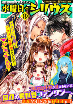 週刊異世界マガジン 水曜日のシリウス