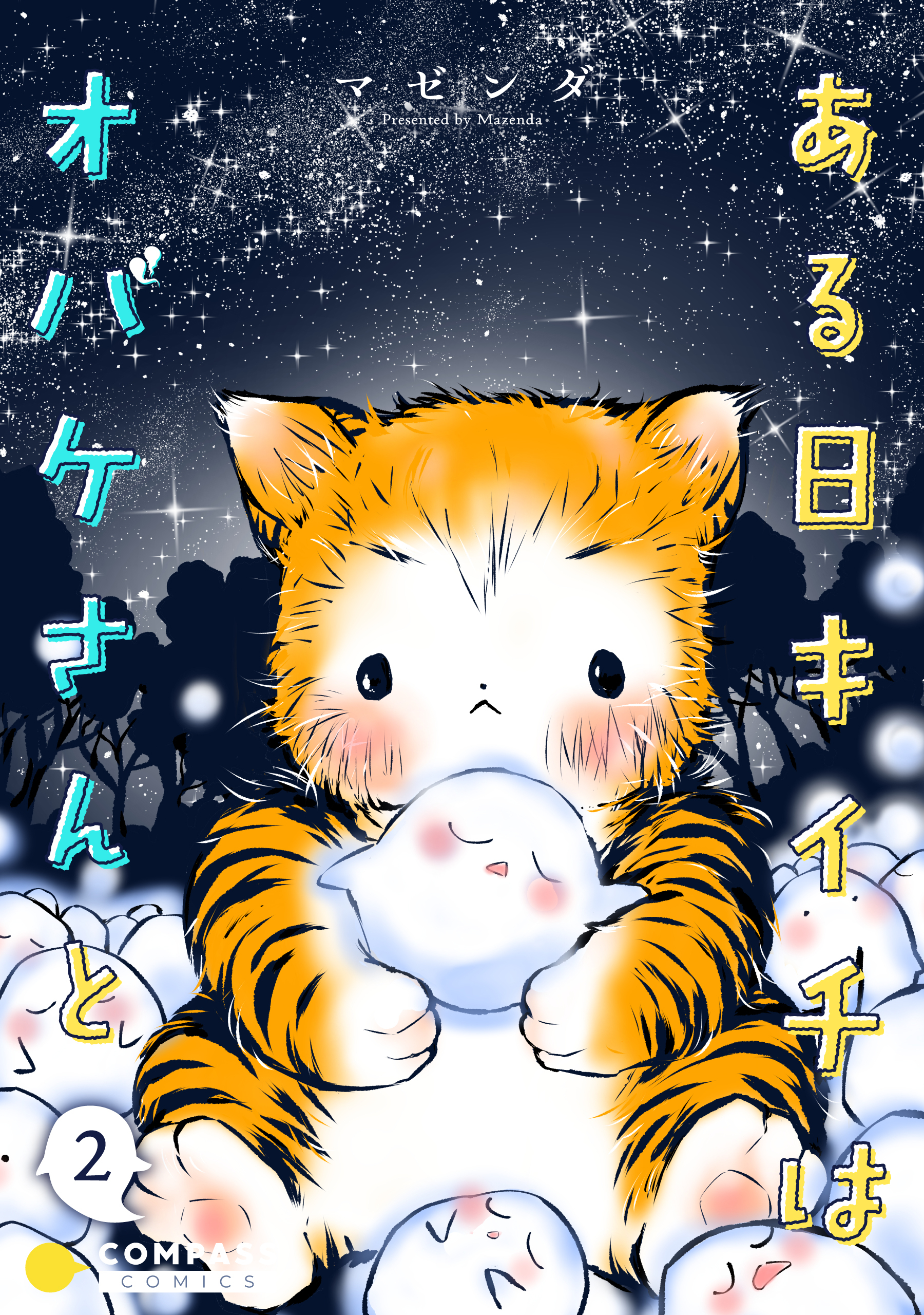 ある日キイチはオバケさんと（単話版）