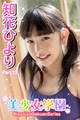 美少女学園 知花ひより Part.13
