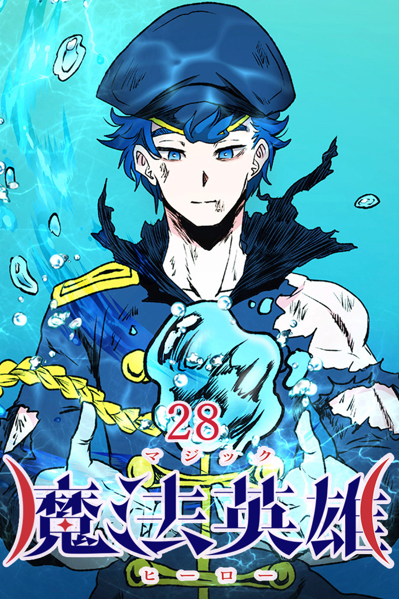 魔法英雄【タテヨミ】第28話
