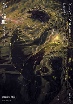 美しき血 竜のグリオールシリーズ