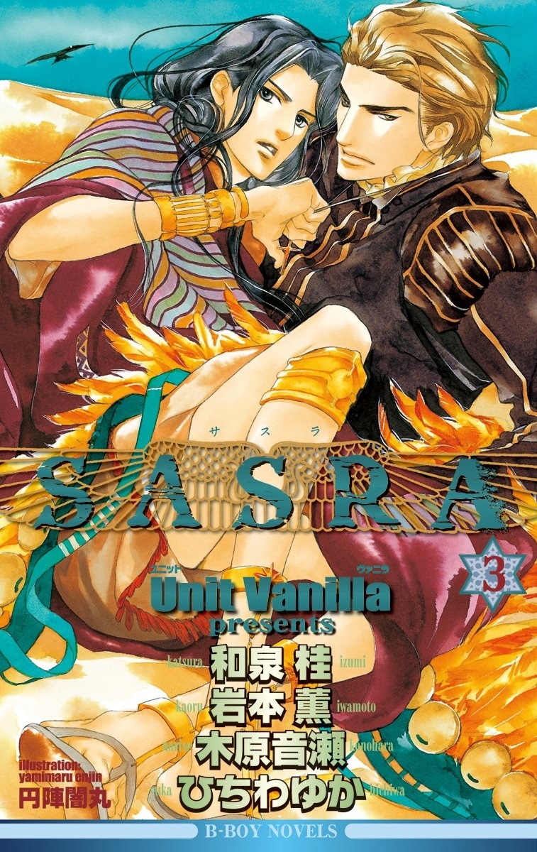 SASRA 3【イラスト入り】
