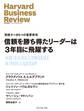信頼を勝ち得たリーダーは3年目に飛躍する