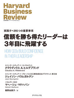 信頼を勝ち得たリーダーは3年目に飛躍する
