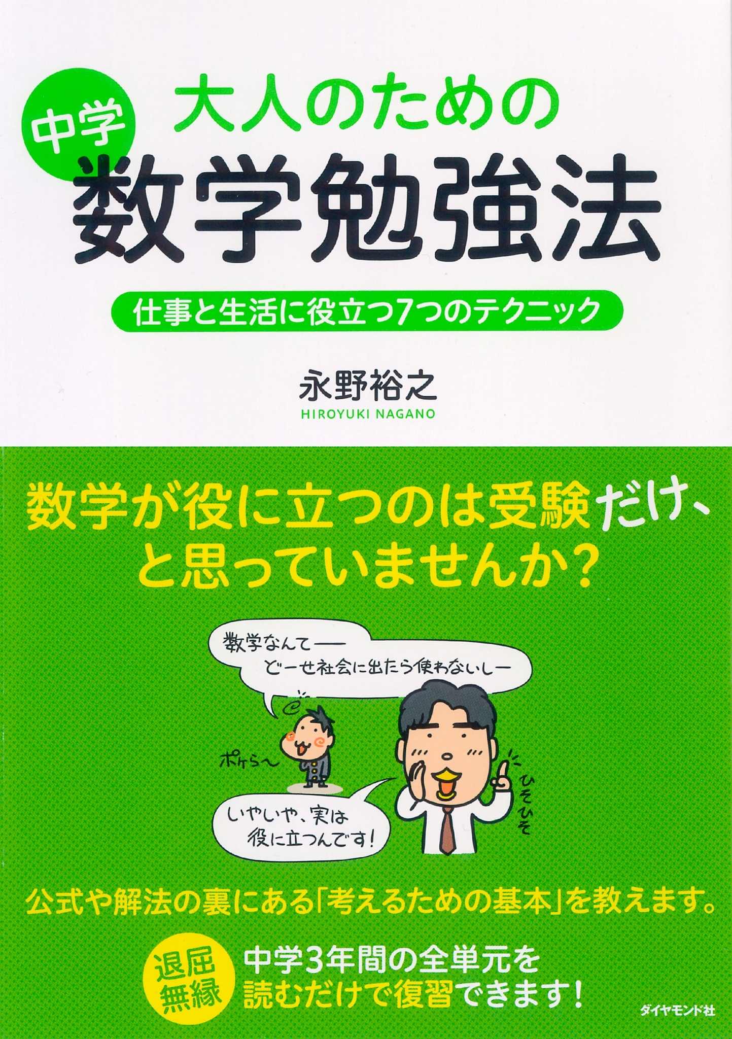 大人のための中学数学勉強法