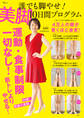 誰でも脚やせ! 美脚10日間プログラム