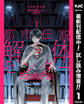 都市伝説解体センター Parallel File【期間限定試し読み増量】 1
