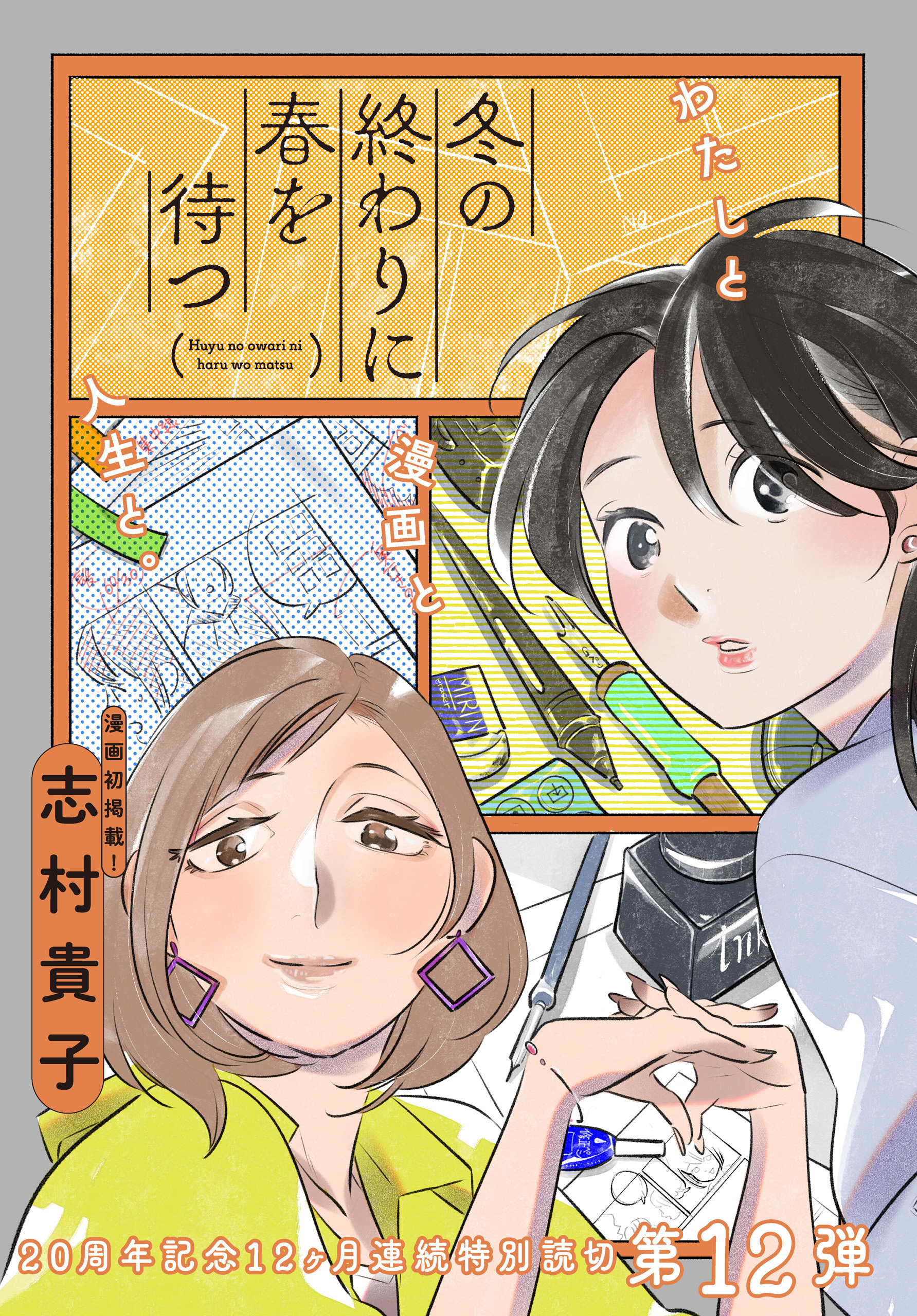 冬の終わりに春を待つ