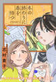 冬の終わりに春を待つ