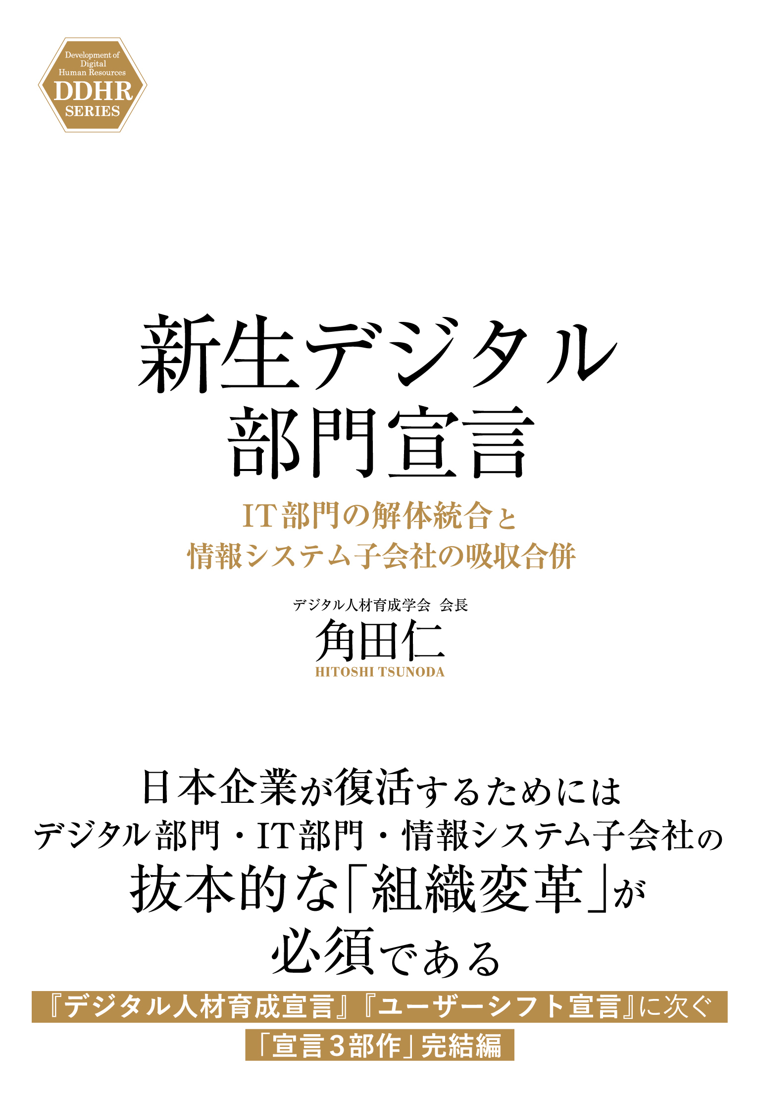 新生デジタル部門宣言