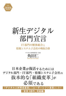 新生デジタル部門宣言