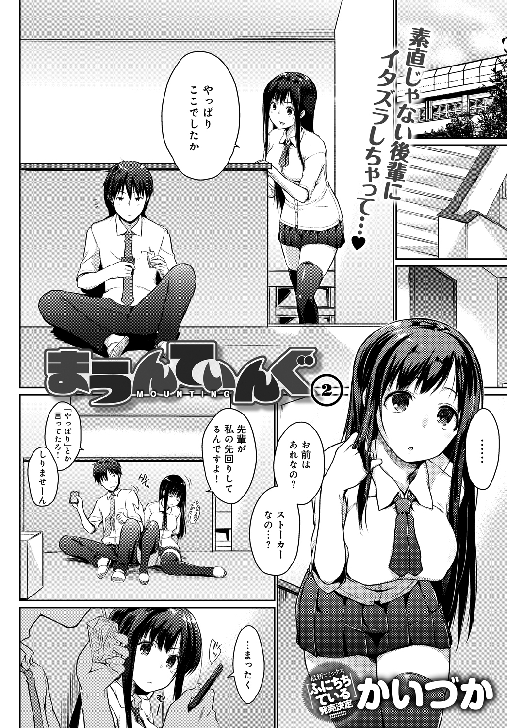 まうんてぃんぐ(2)