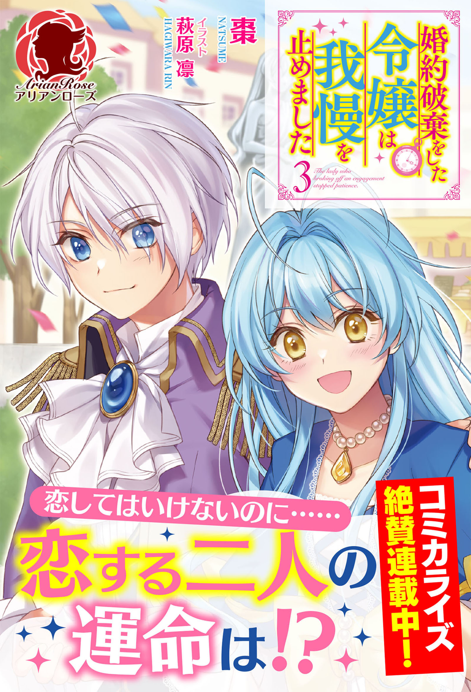 【電子限定版】婚約破棄をした令嬢は我慢を止めました