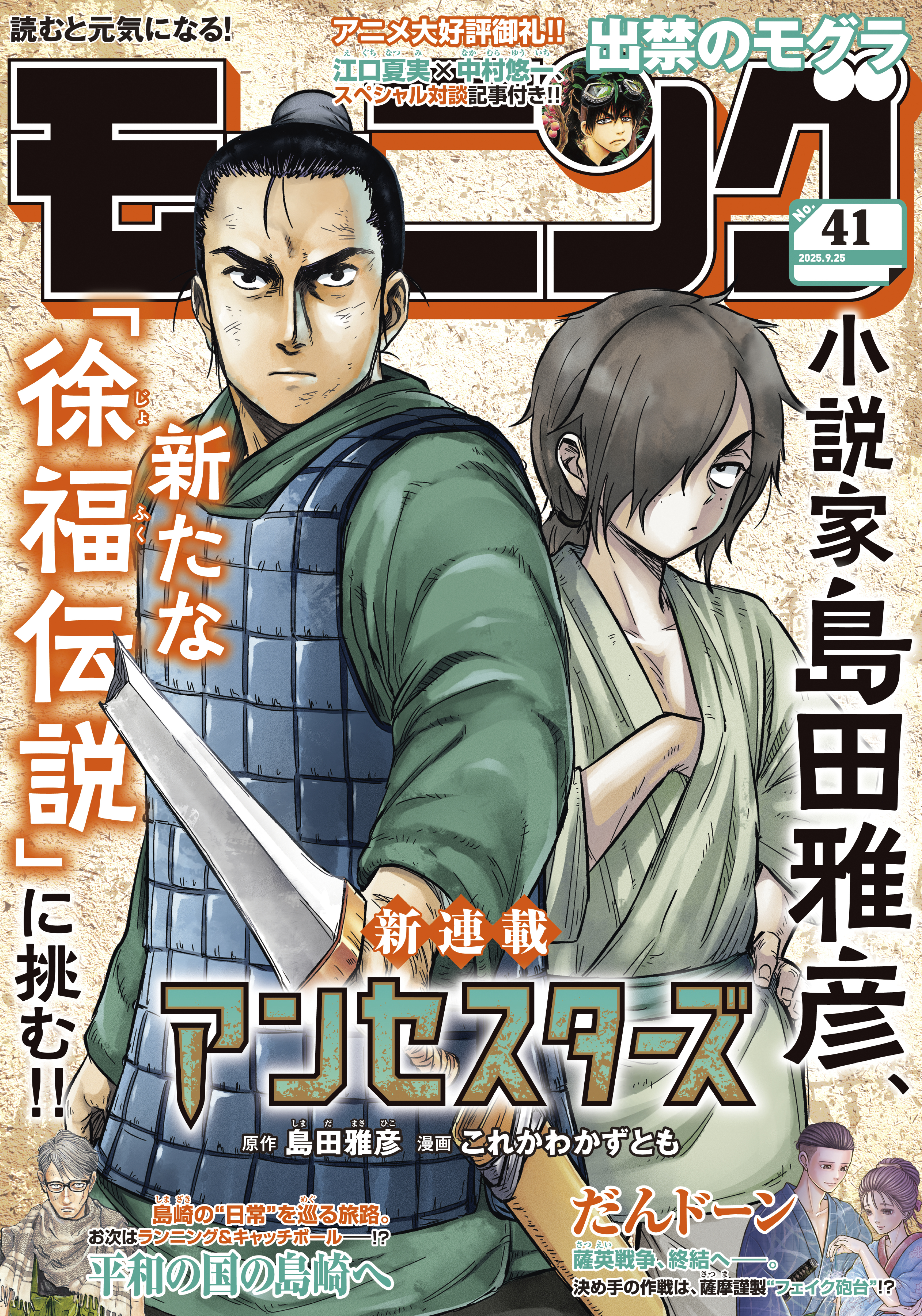 モーニング　2025年41号 [2025年9月11日発売]