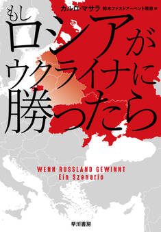 もしロシアがウクライナに勝ったら