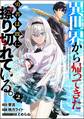 異世界から帰ってきた勇者は既に擦り切れている。 コミック版(分冊版) 【第2話】