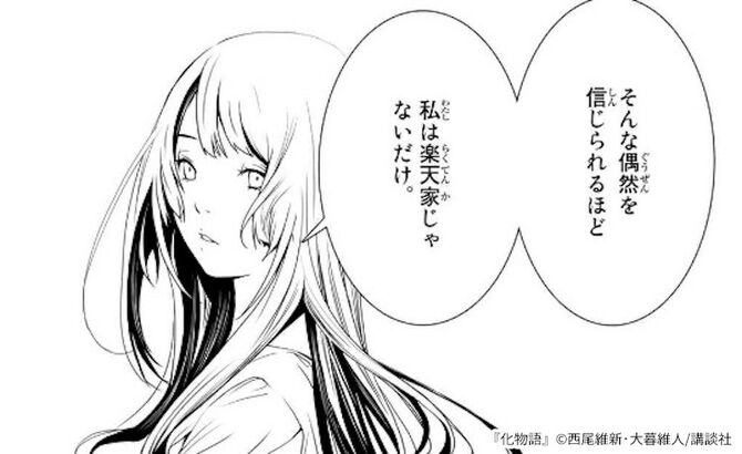 1冊無料 漫画版 化物語 の魅力は 大暮維人と西尾維新の最強タックが連載 マンガ特集 人気マンガを毎日無料で配信中 無料 試し読みならamebaマンガ 旧 読書のお時間です 1冊無料 漫画版 化物語 の魅力は 大暮維人と西尾維新の最強タックが連載 マンガ特集 人気マンガを毎日無料で配信中 無料 試し読みならamebaマンガ 旧 読書のお時間です