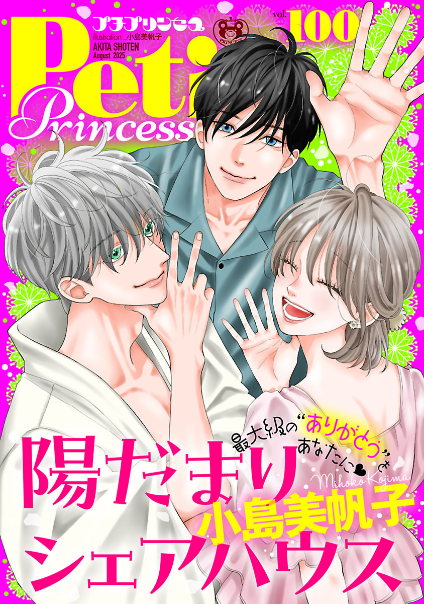 プチプリンセス