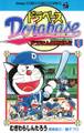 ドラベース ドラえもん超野球(スーパーベースボール)外伝 1