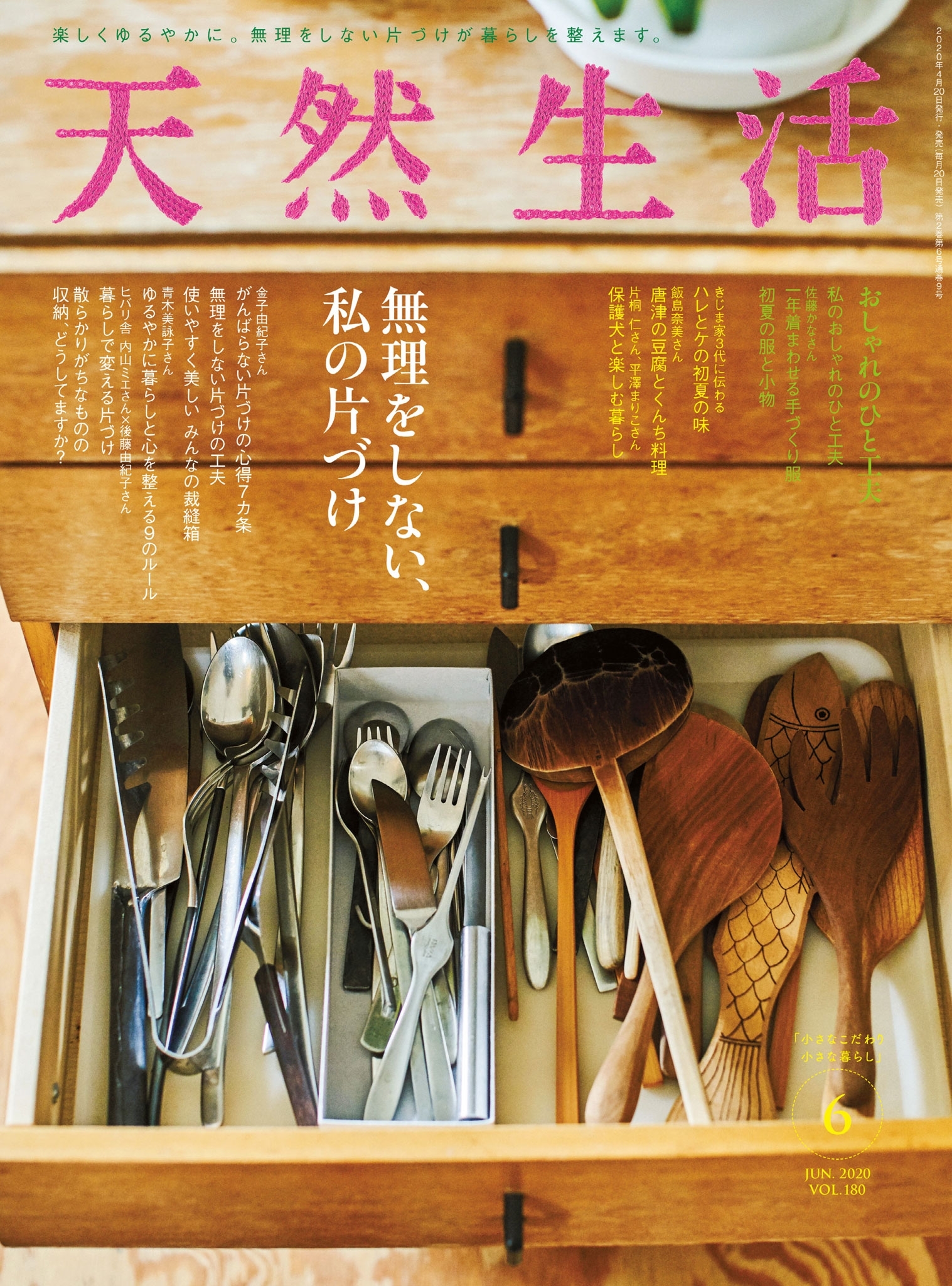 天然生活　2020年6月号
