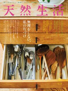 天然生活 2020年6月号