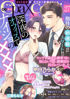 Opa×Comi Vol.27