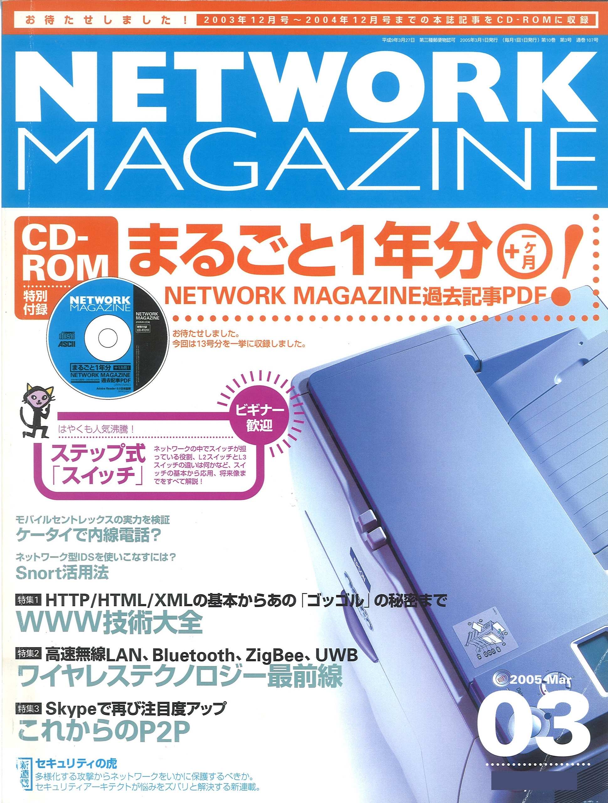 ネットワークマガジン 2005年3月号