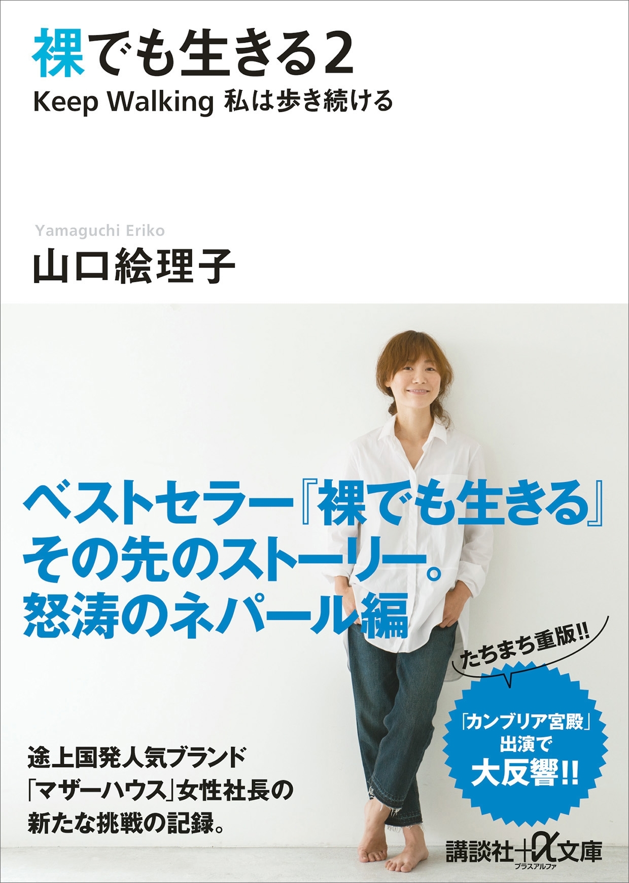 裸でも生きる