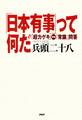 「日本有事」って何だ